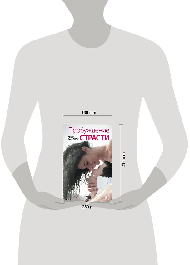 Книга Пробуждение страсти: роман (Карли Филлипс) — 4
