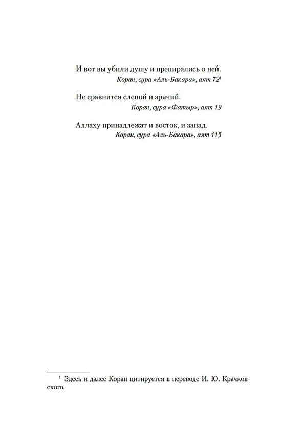 Книга Имя мне - Красный (Орхан Памук) — 9