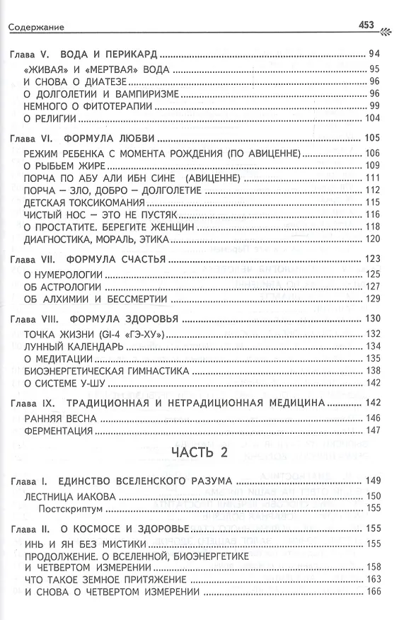 Книга Загадка нашего здоровья. Кн.1.  7-е изд. (Валентина Петренко) — 3