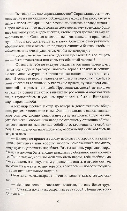 Книга Избранник вечности (Анатолий Ильяхов) — 5