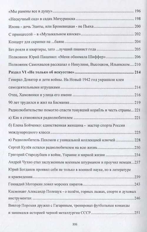 Книга Наедине с собой. Том 3. Столько интересных людей () — 5
