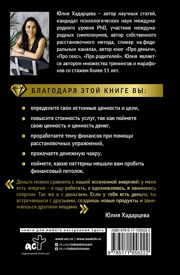 Книга Про деньги. Все секреты богатства в одной книге (Юлия Хадарцева) — 2