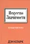 Искусство значимости — 2443767 — 1