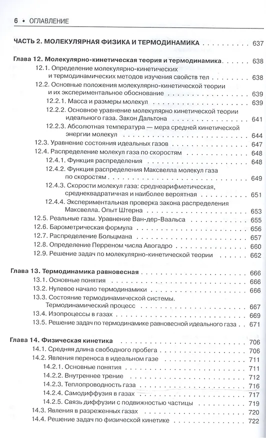 Книга Механика Молекулярная физика Термодинамика Учебник (м) Иванов (Анатолий Иванов) — 5