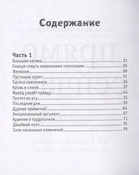 Книга Кури, пока не сдохнешь! (Наталья Грэйс) — 2