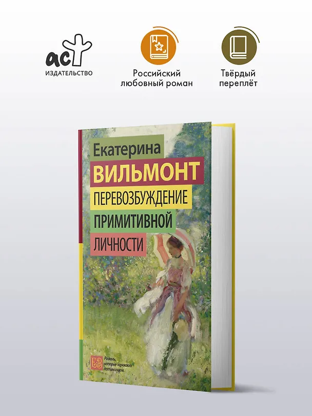 Книга Перевозбуждение примитивной личности (Екатерина Вильмонт) — 5