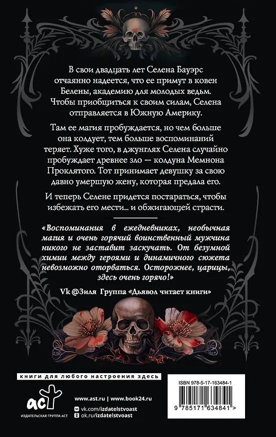 Книга Околдованная: роман (Лора Таласса) — 2