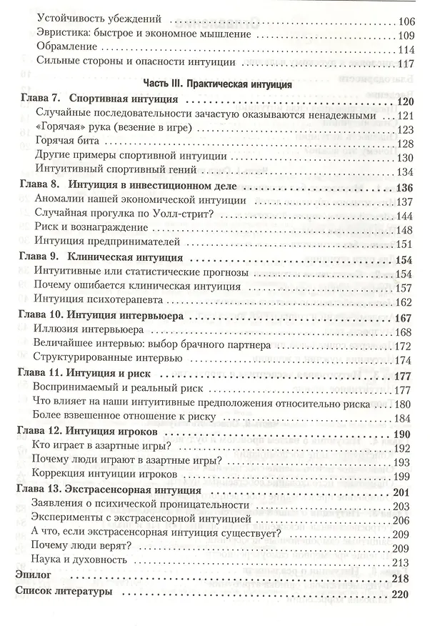 Книга Интуиция (Дэвид Майерс) — 3