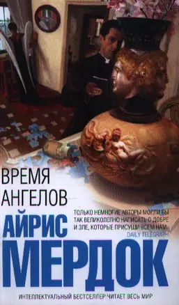 Время ангелов — 2346823 — 1