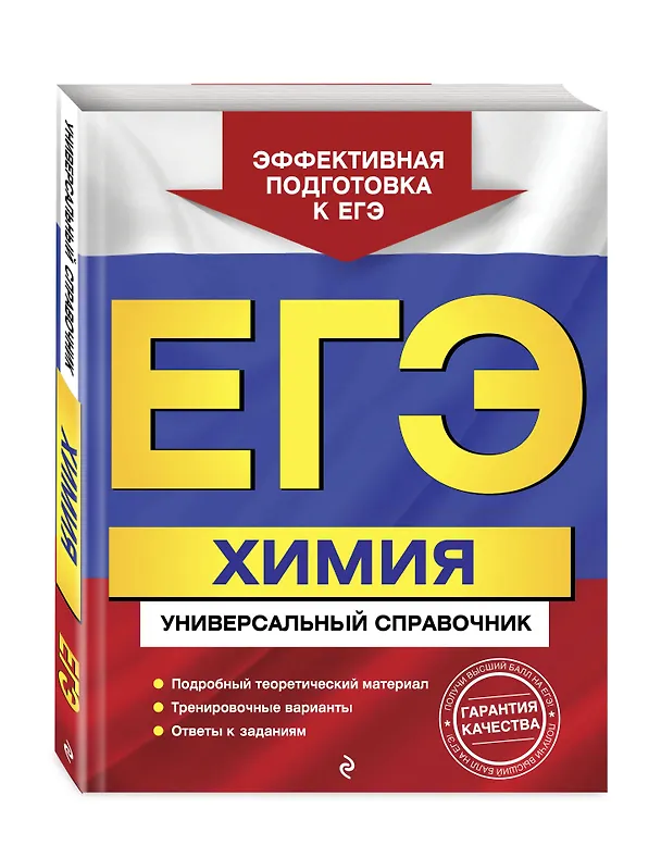 Книга ЕГЭ. Химия. Универсальный справочник (Ольга Мешкова) — 4