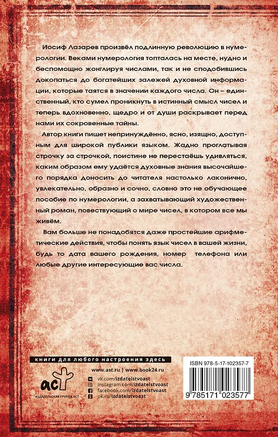 Книга Духовная нумерология (Иосиф Лазарев) — 2