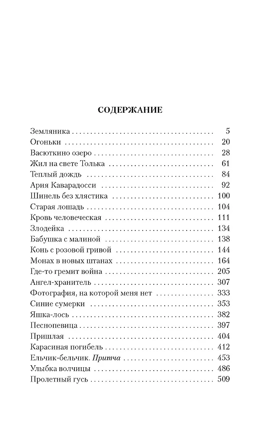 Книга Васюткино озеро (Виктор Астафьев) — 14