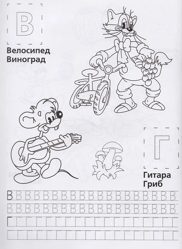 Книга Обучающая Раскраска. Азбука с Леопольдом.1+Наклейки (Анна Гришина) — 2