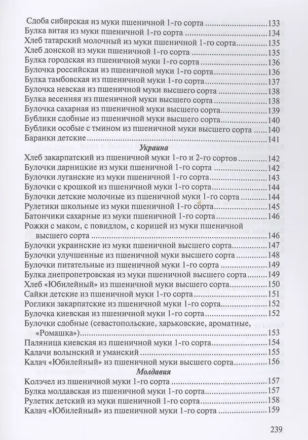 Книга Сборник рецептур на хлеб и хлебобулочные изделия () — 7