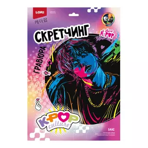 Скретчинг K-POP "Биас" 30*40 см — 3070944 — 1