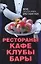 Рестораны, кафе, клубы, бары: Все что нужно знать ресторатору — 2352768 — 1
