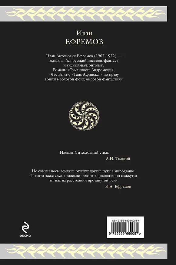 Книга Великое Кольцо (Иван Ефремов) — 2