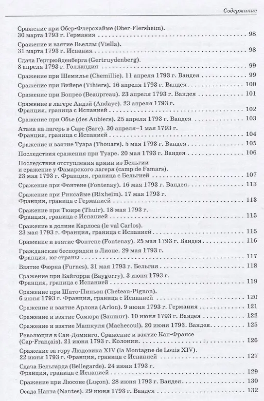Книга Революционные войны. Победы, завоевания, поражения, перевороты и гражданские войны французов. 1792-1802 гг. Том 1. 1792-1793 + Карты (Шарль-Теодор Бовэ де Прео) — 6