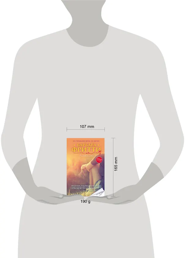 Книга Золотая ложь (ранее "Подарок золотой рыбки") (Барбара Фритти) — 4
