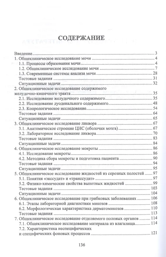 Книга Проведение лабораторных общеклинических исследований. Учебник () — 2
