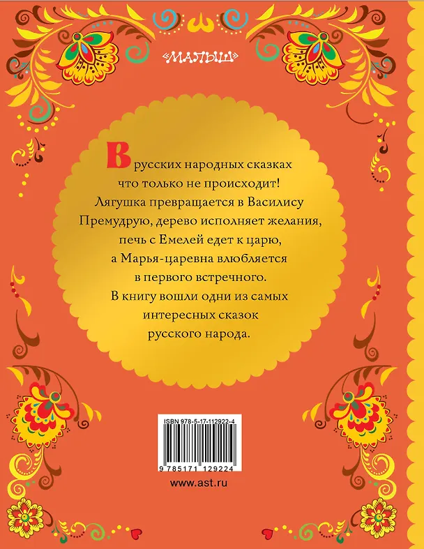 Книга Царевна-лягушка (Алексей Толстой) — 2