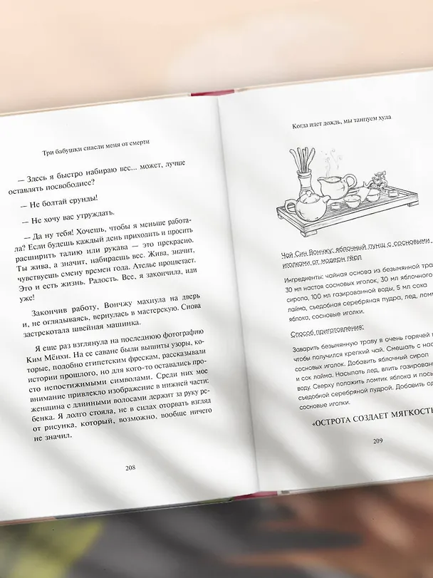 Книга Три бабушки спасли меня от смерти. Самый ожидаемый хилинг-роман 2025 года (Сыльги Ким) — 12