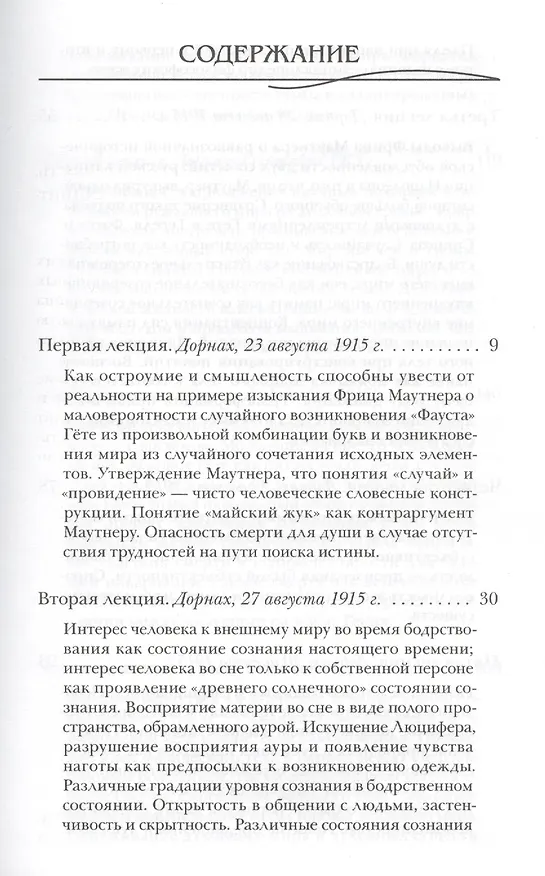 Книга Смысл преждевременной смерти. Случайность, необходимость и предвидение (Рудольф Штайнер) — 5