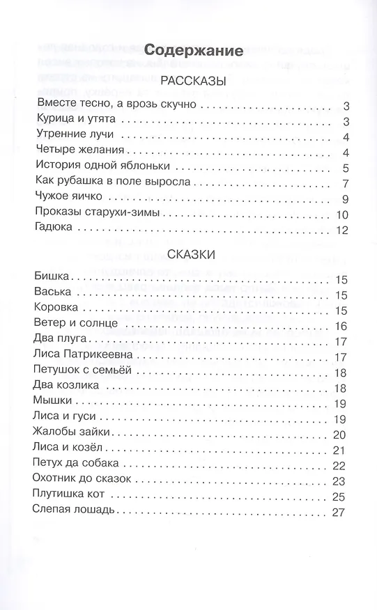 Книга Рассказы и сказки () — 2