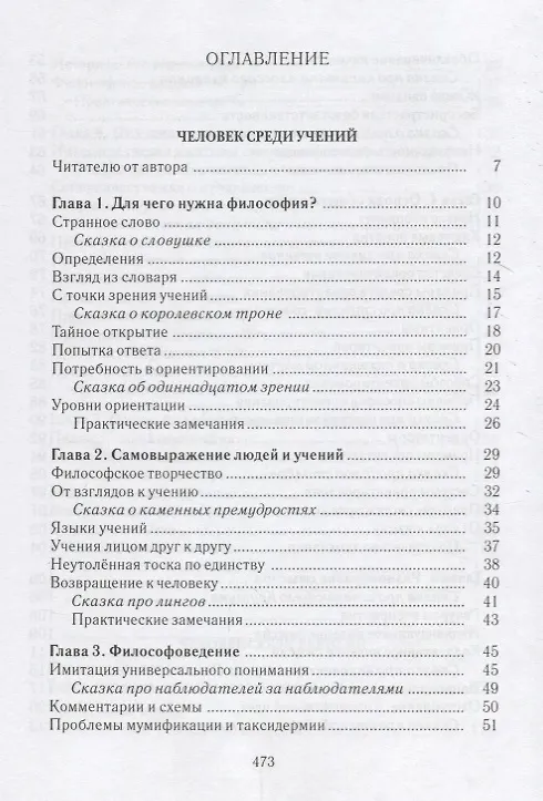 Книга Человек среди учений. Человек среди религий (Виктор Кротов) — 2