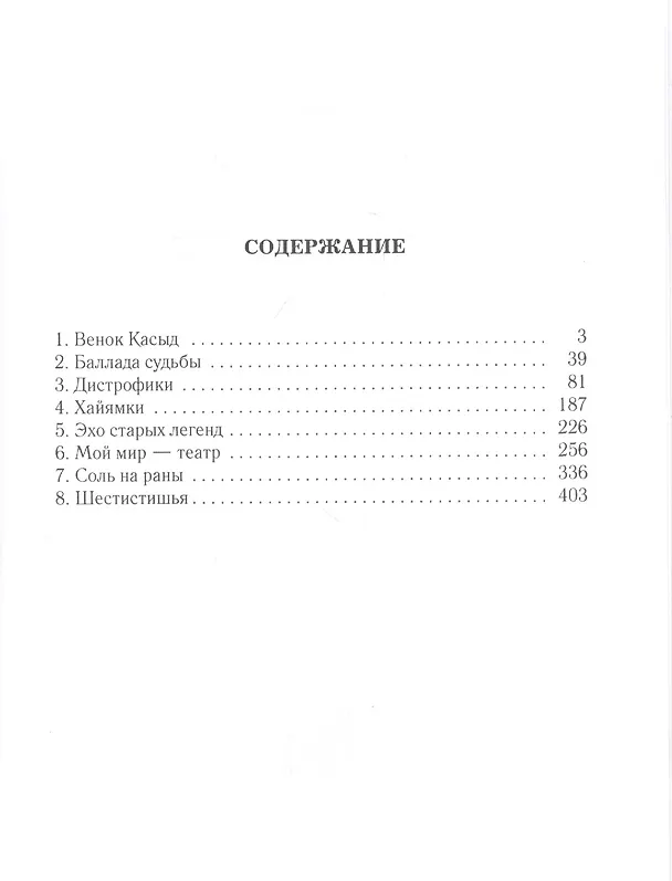 Книга Соль на раны (Олег Ладыженский) — 2