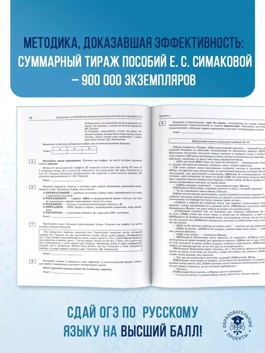 ОГЭ-2025. Русский язык. 40 тренировочных вариантов экзаменационных работ  для подготовки к основному государственному экзамену (Елена Симакова) -  купить книгу с доставкой в интернет-магазине «Читай-город». ISBN:  978-5-17-163059-1