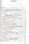 Слесарь по ремонту автомобилей (моторист). Учебное пособие. 8,10 издание — 2364573 — 2