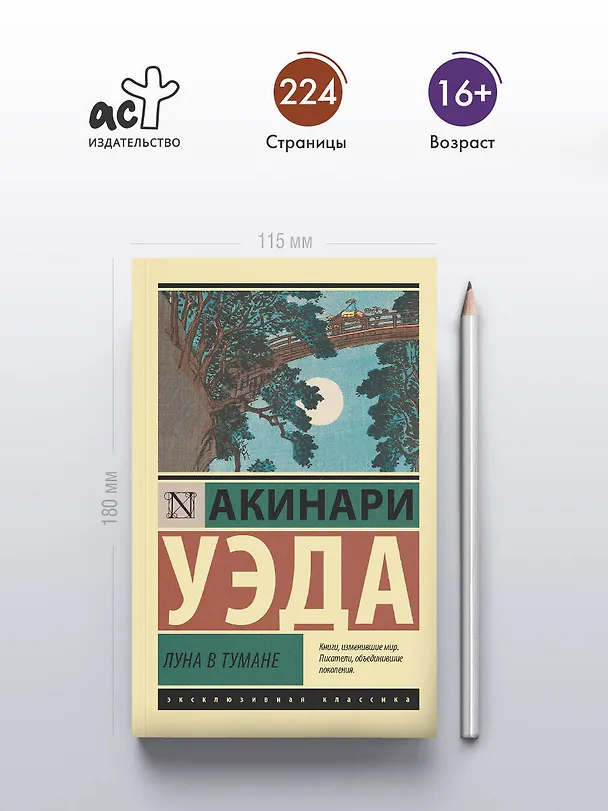 Книга Луна в тумане (Акинари Уэда) — 6