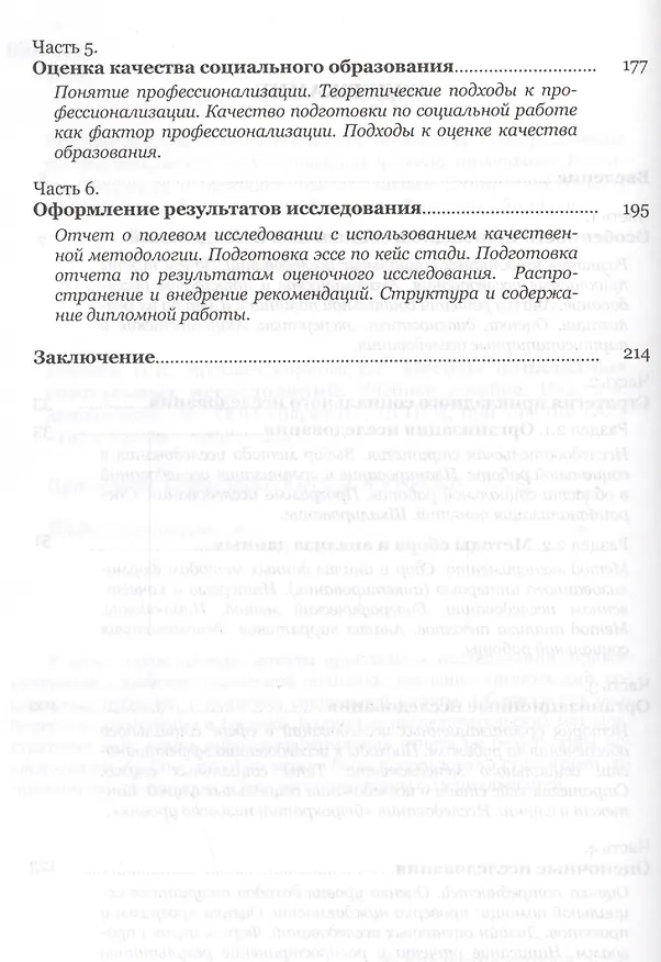 Книга Методы прикладных социальных исследований () — 3