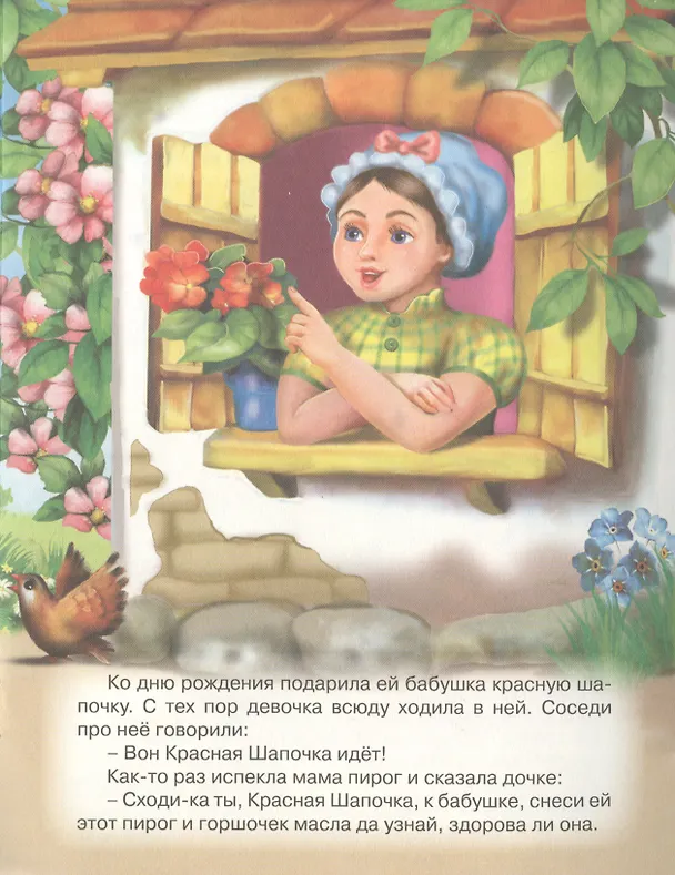 Книга Красная шапочка () — 3