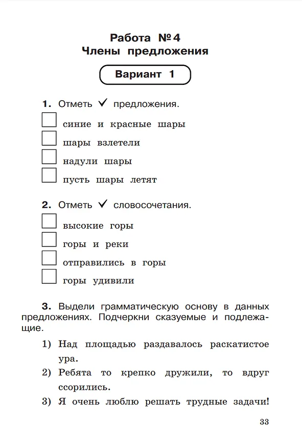 Книга Русский язык. 4 класс. Контрольно-диагностические работы (Елена Восторгова) — 3