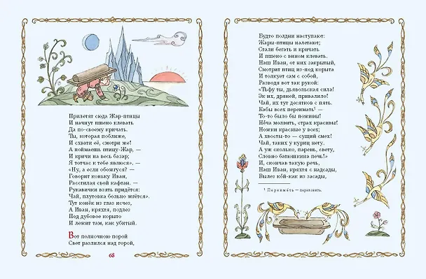 Книга Конёк-Горбунок (ил. Т. Муравьёвой) (Петр Ершов) — 10