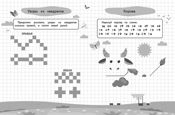 Книга Графические диктанты и упражнения для детей от 5 лет () — 7
