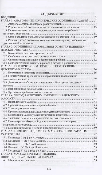 Книга Выполнение массажа в педиатрической практике. Учебное пособие для СПО (Наталья Шульга) — 2
