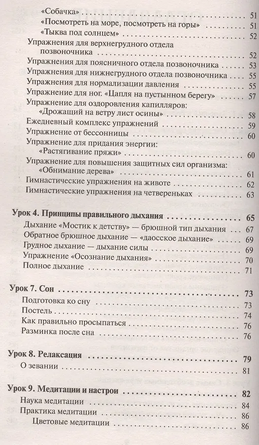 Книга Система здоровья. Полный курс за 15 уроков (Кацудзо Ниши) — 3