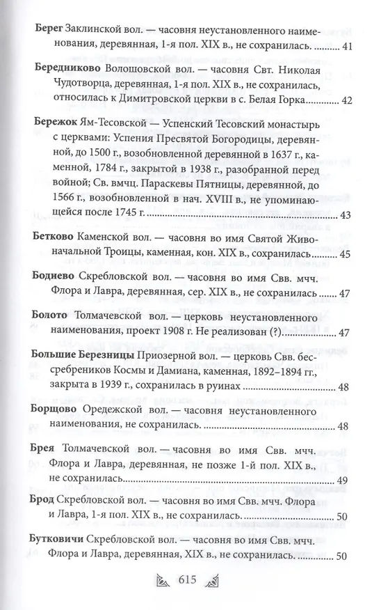 Книга Луга и окрестности. Из истории населенных мест Лужского района (Ольга Набокина) — 13