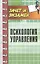 Психология управления — 2495155 — 1