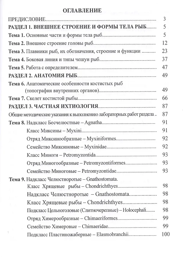 Книга Практикум по ихтиологии: учебное пособие. 2 -е изд., испр. и доп. () — 2