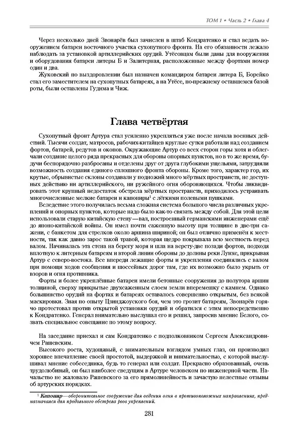 Книга Порт-Артур 2тт (компл. 2 кн.) (БитНаВВ) (футляр) (ПИ) Степанов (Александр Степанов) — 4