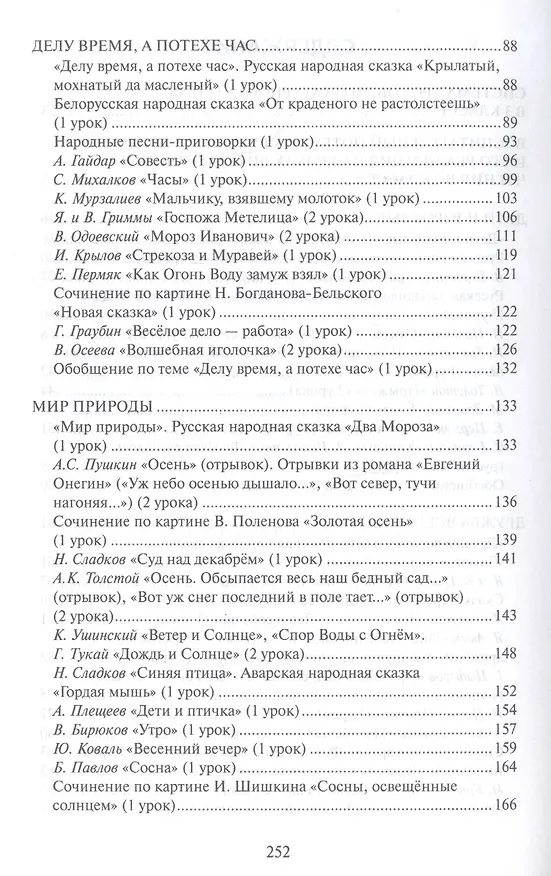 Книга Методическое пособие к учебнику Г.С. Меркина, Б.Г. Меркина, С.А. Болотовой "Литературное чтение" для 3 класса общеобразовательных оргаизаций (Геннадий Меркин) — 3