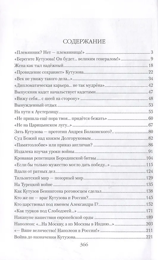 Книга Кутузов (Николай Шахмагонов) — 2