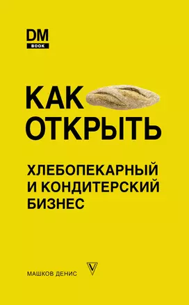 Как открыть хлебопекарный и кондитерский бизнес — 2815147 — 1