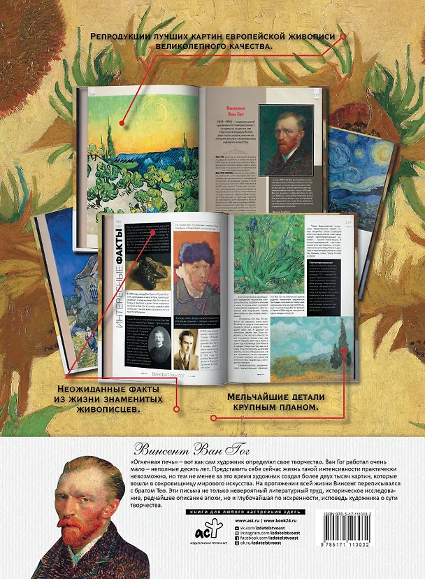 Книга Ван Гог: картины с эскизами, письма, комментарии (Винсент Ван Гог) — 2