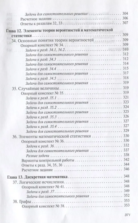 Книга Математика в примерах и задачах: учебное пособие (Лариса Журбенко) — 9