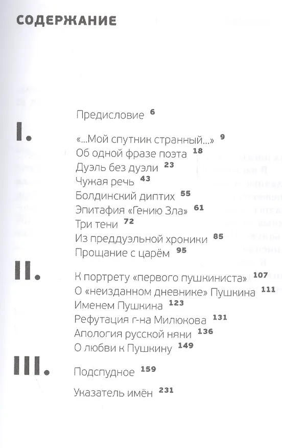 Книга Этюды о Пушкине (Михаил Филин) — 2